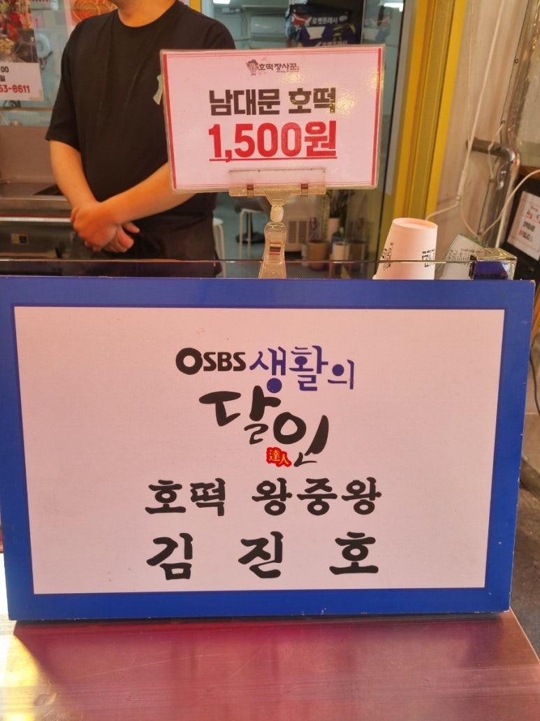 김진호호떡 이미지