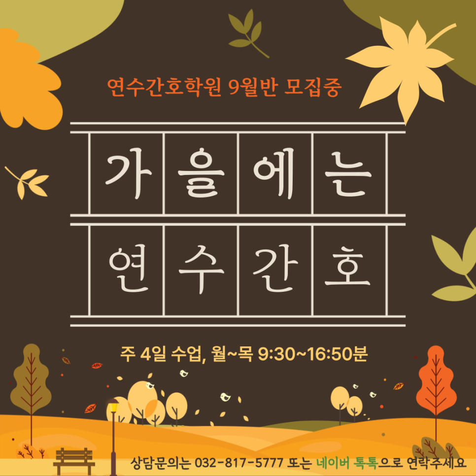 연수간호학원 이미지