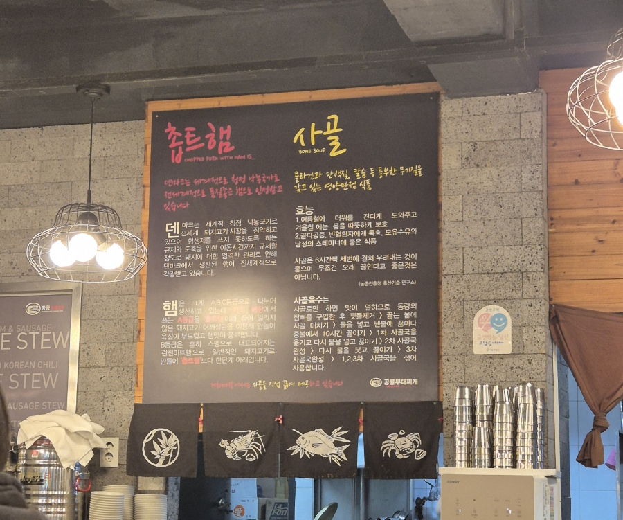 공룡부대찌개 이미지