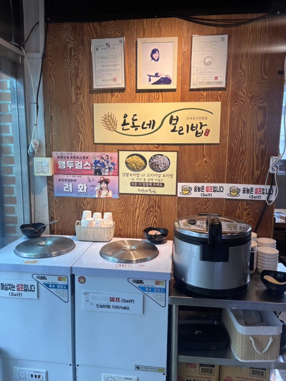온동네보리밥 이미지