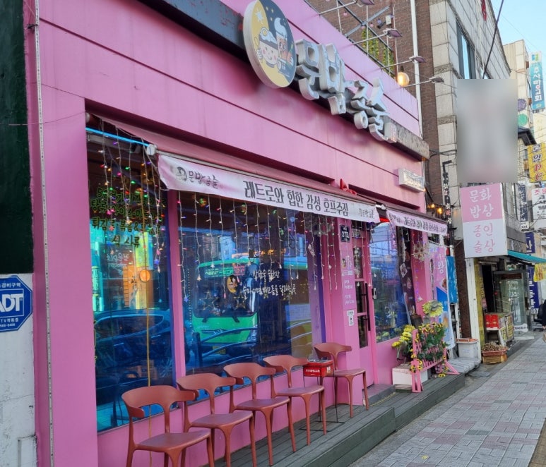 문화밥상종인술상 이미지