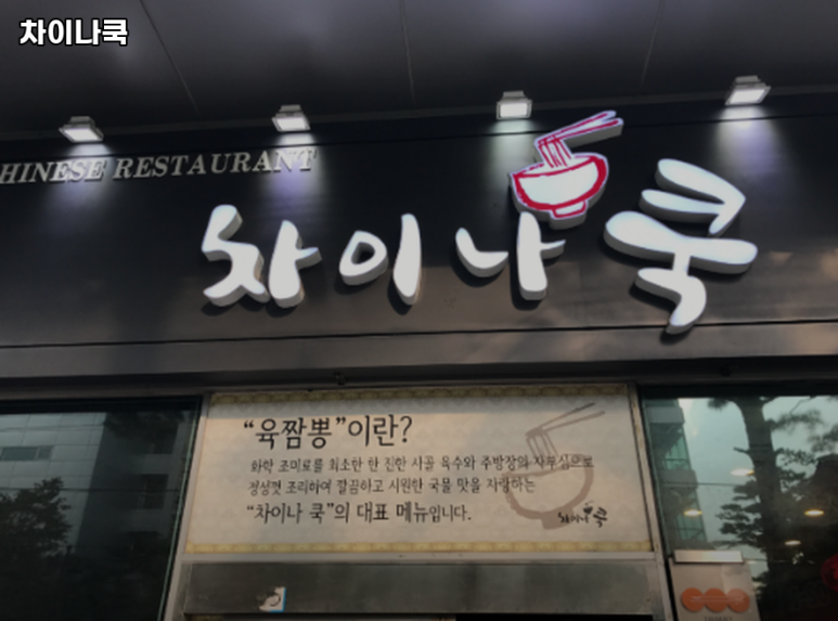 차이나쿡 이미지