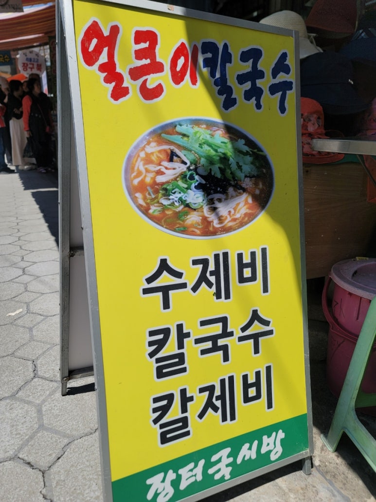 장터국시방 이미지