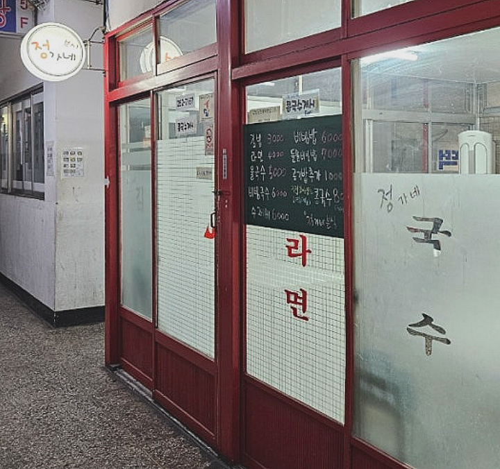 정가네분식 이미지