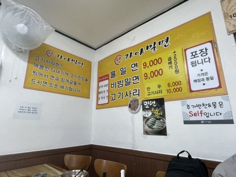 원가야밀면 이미지