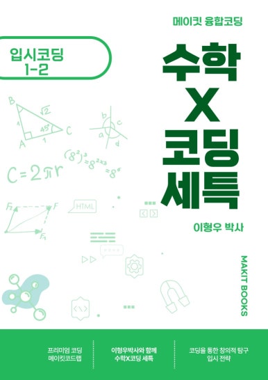 메이킷코드랩학원 이미지