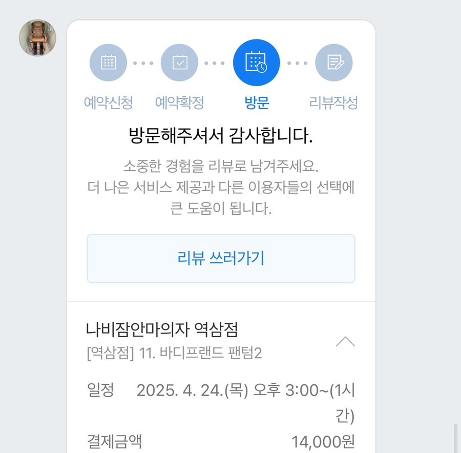 나비잠안마의자 이미지
