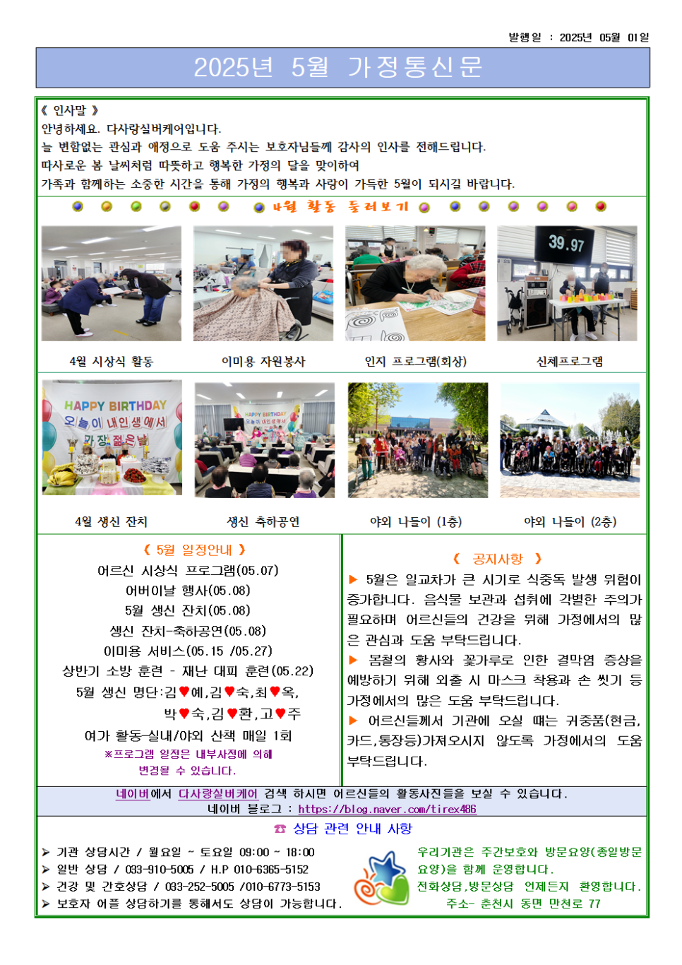 다사랑실버케어 이미지