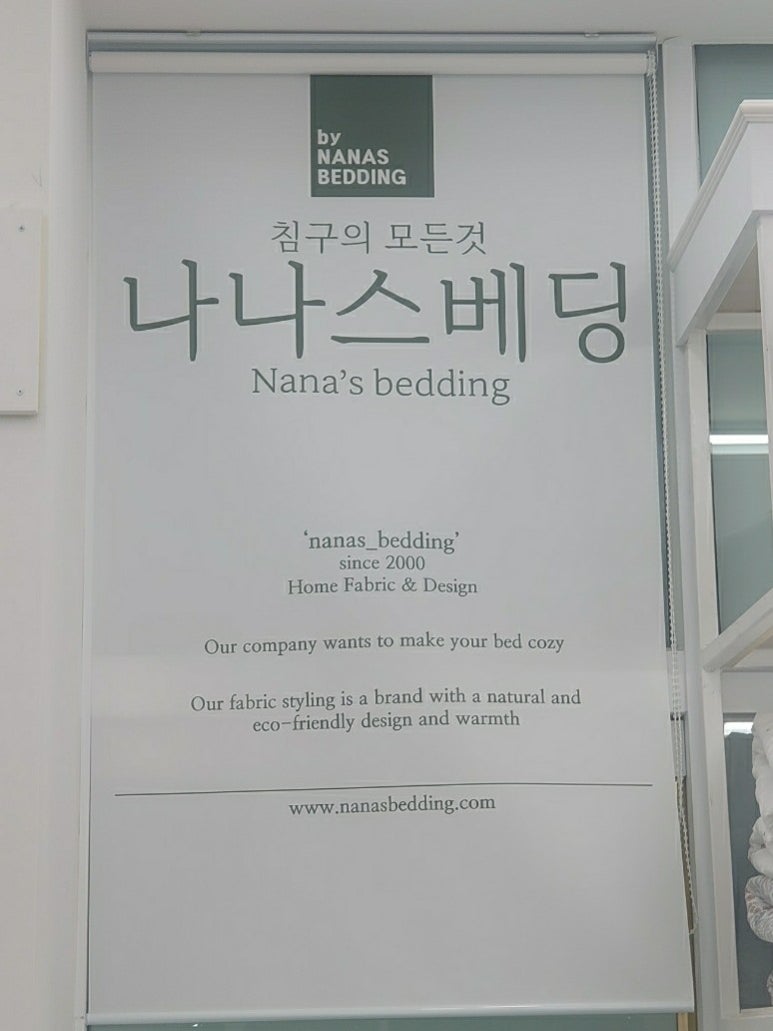 나나스베딩 이미지