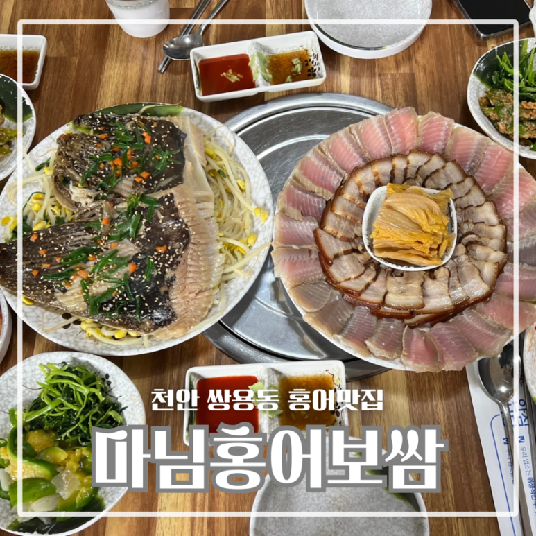 마님홍어보쌈 이미지