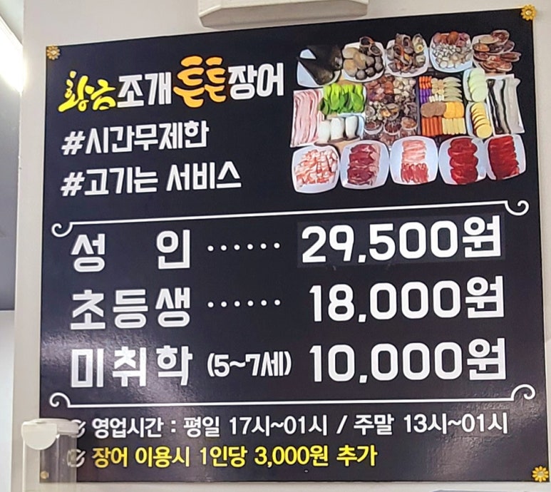 황금조개튼튼장어 이미지