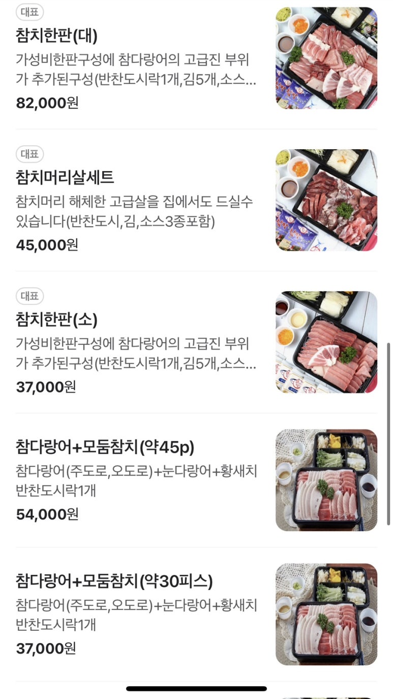 참치정육점인천남동점 이미지
