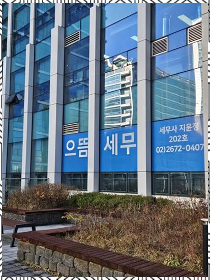 세무회계으뜸 이미지