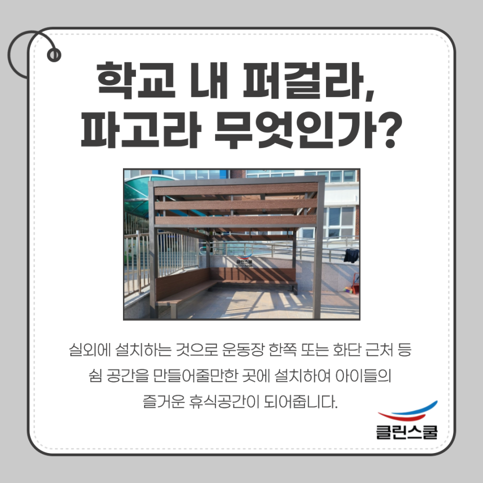 클린스쿨전남 이미지