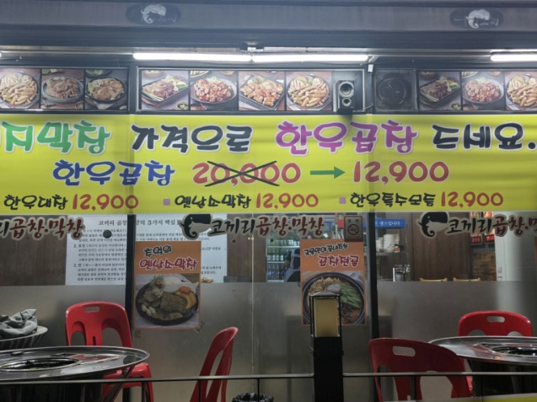 코끼리곱창 이미지