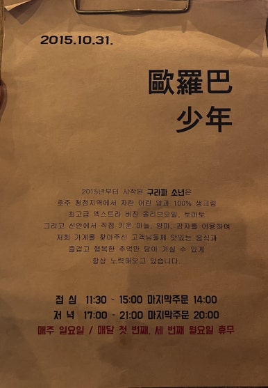 구라파소년 이미지