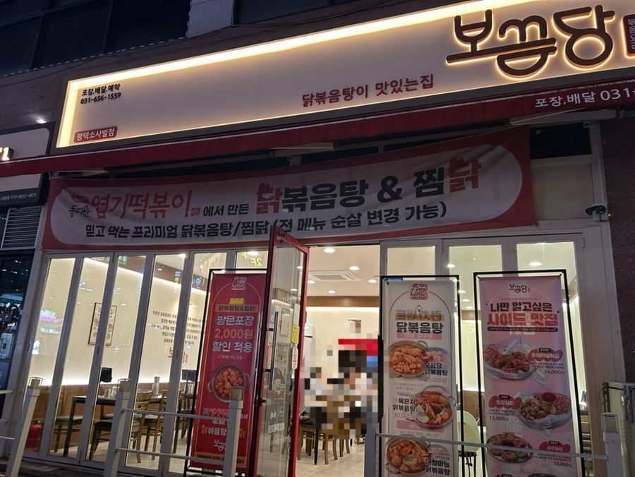 보끔당 평택소사벌점 이미지