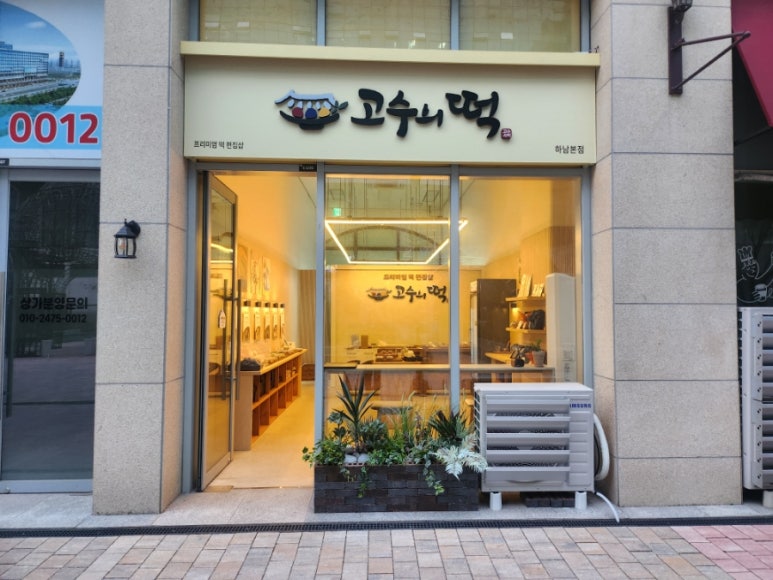 지산떡집 이미지