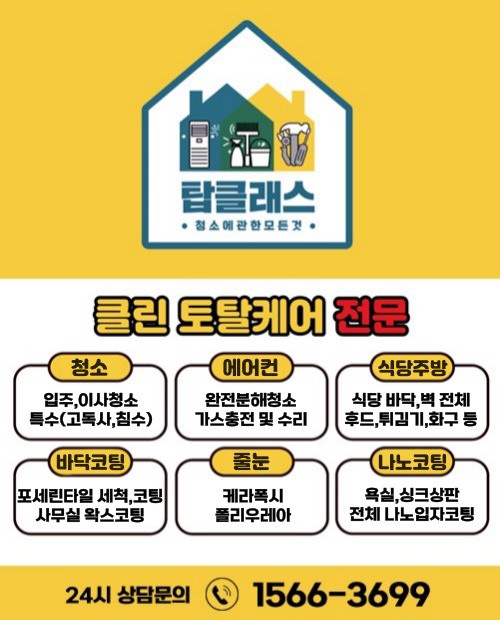 탑클래스토탈케어 이미지