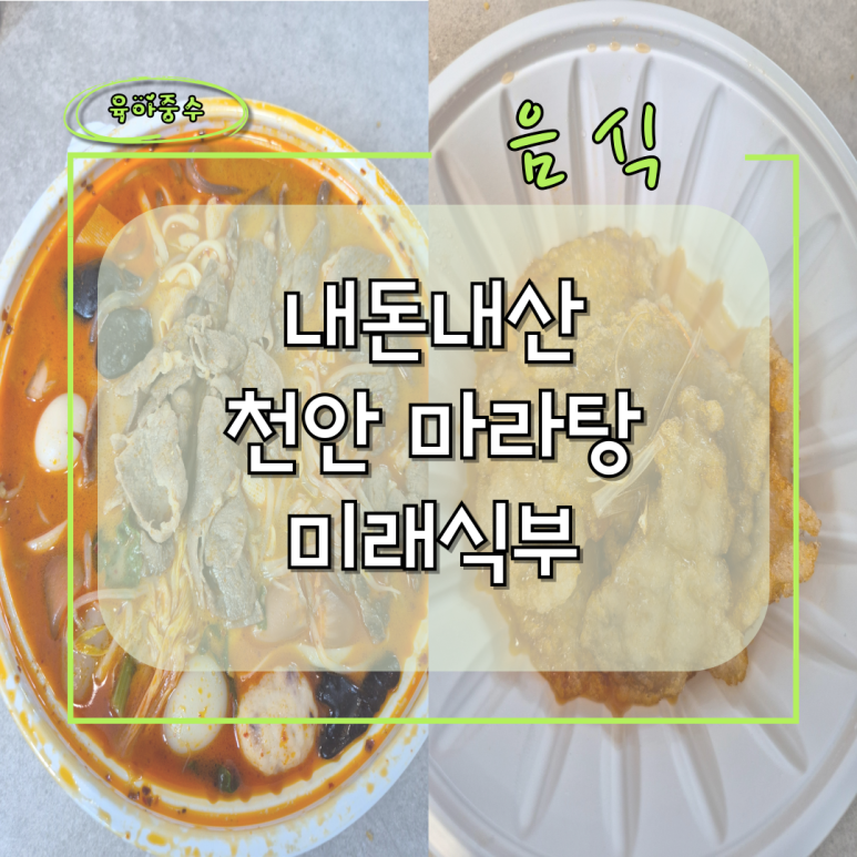 미래식부 이미지