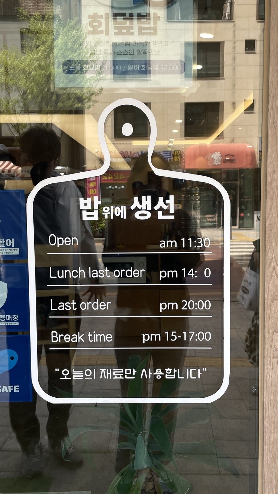 밥위의 생선 위례점 이미지