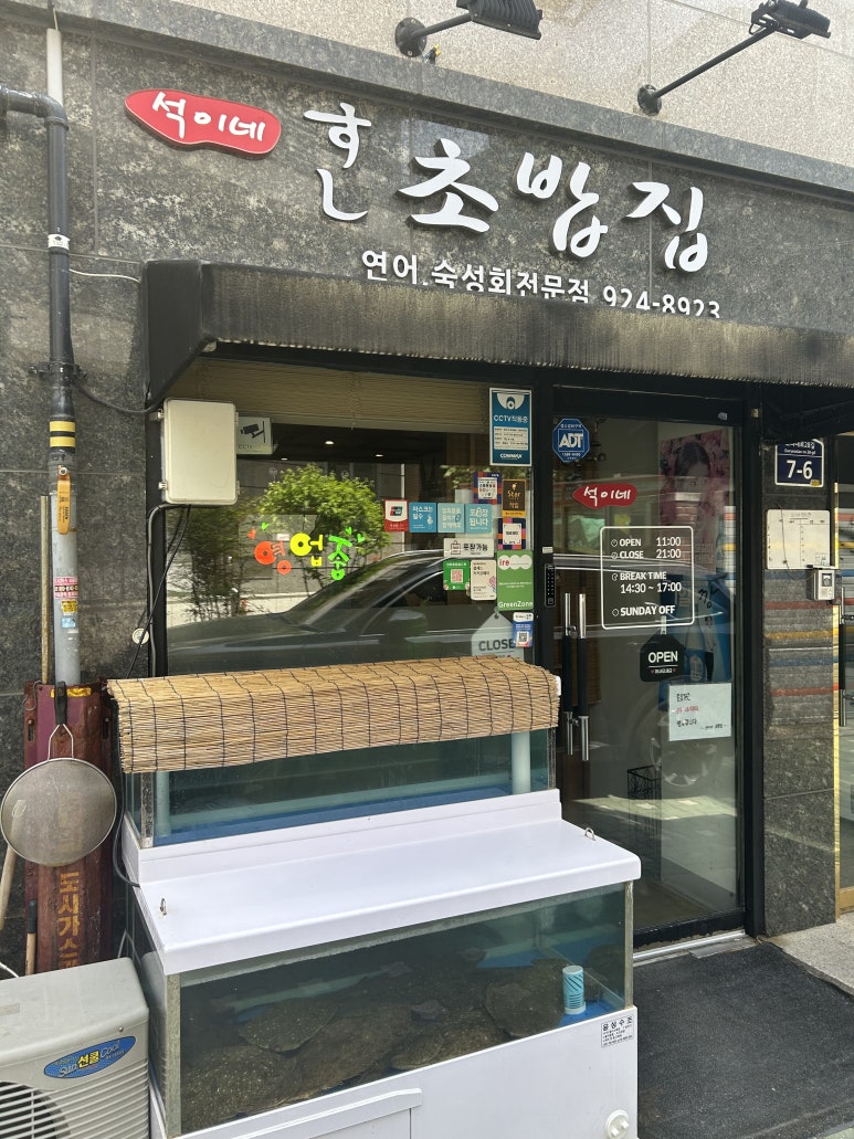석이네초밥집 이미지