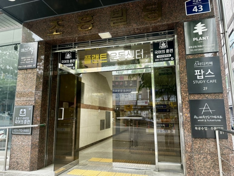 플랜트운동센터 이미지