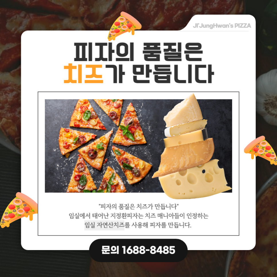 지정환원조임실치즈피자 이미지