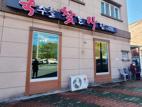 국수를찾는사람 이미지