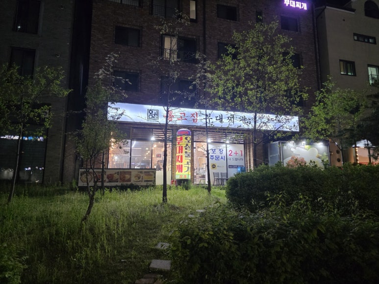 홍고집부대찌개 이미지