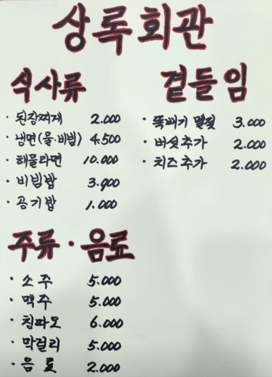 상록회관연탄구이군포당동점 이미지