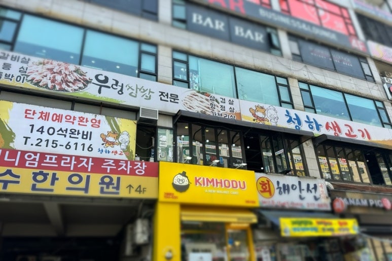 청하생고기 이미지