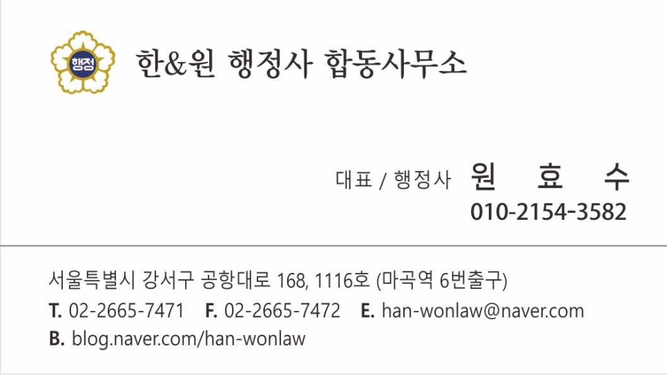 바로행정사합동사무소 이미지