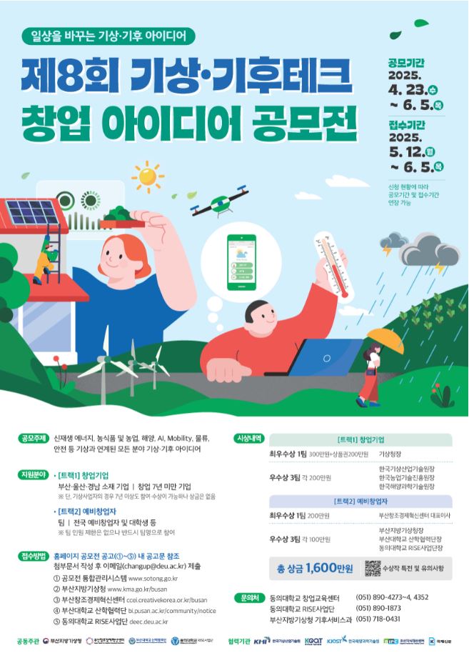기상테크 이미지