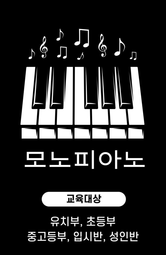 모노음악학원 이미지