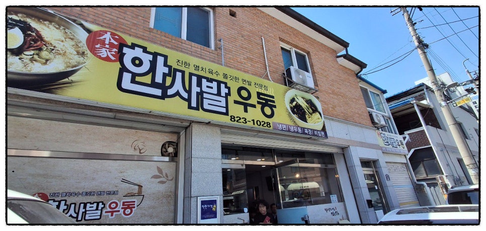 한사발우동 이미지