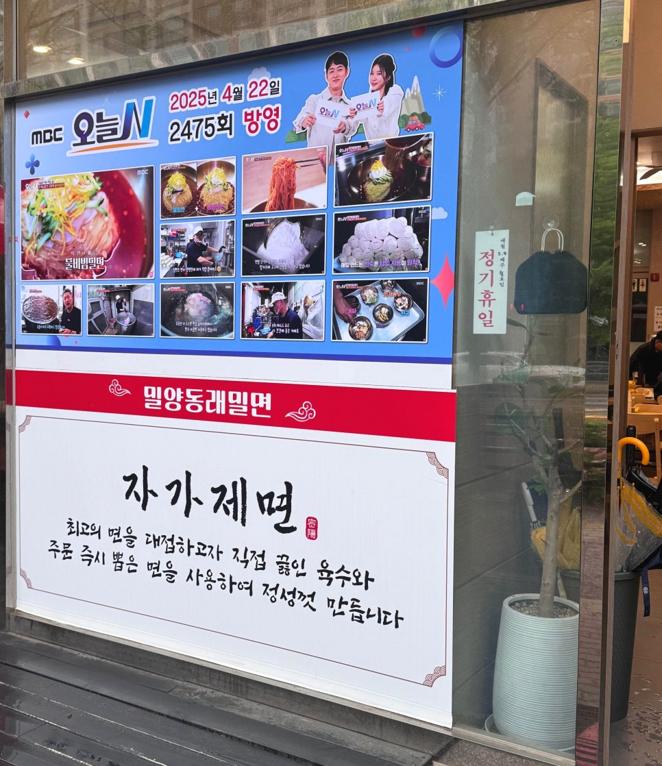 밀양동래밀면 이미지