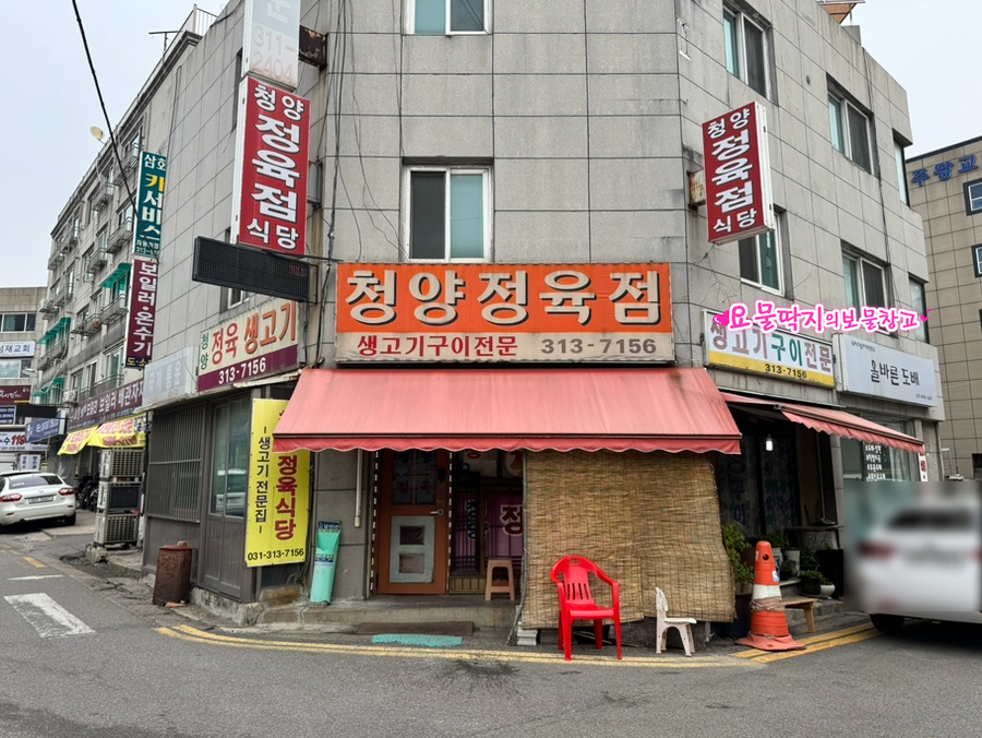 청양정육점 이미지