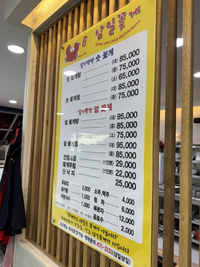 삼일꽃게식당 이미지