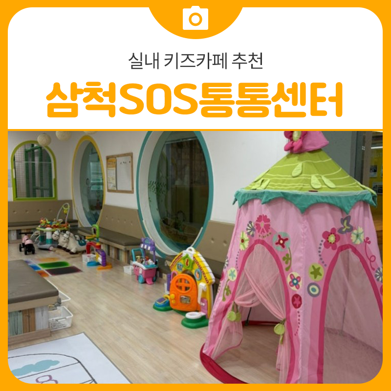삼척SOS통통센터 이미지