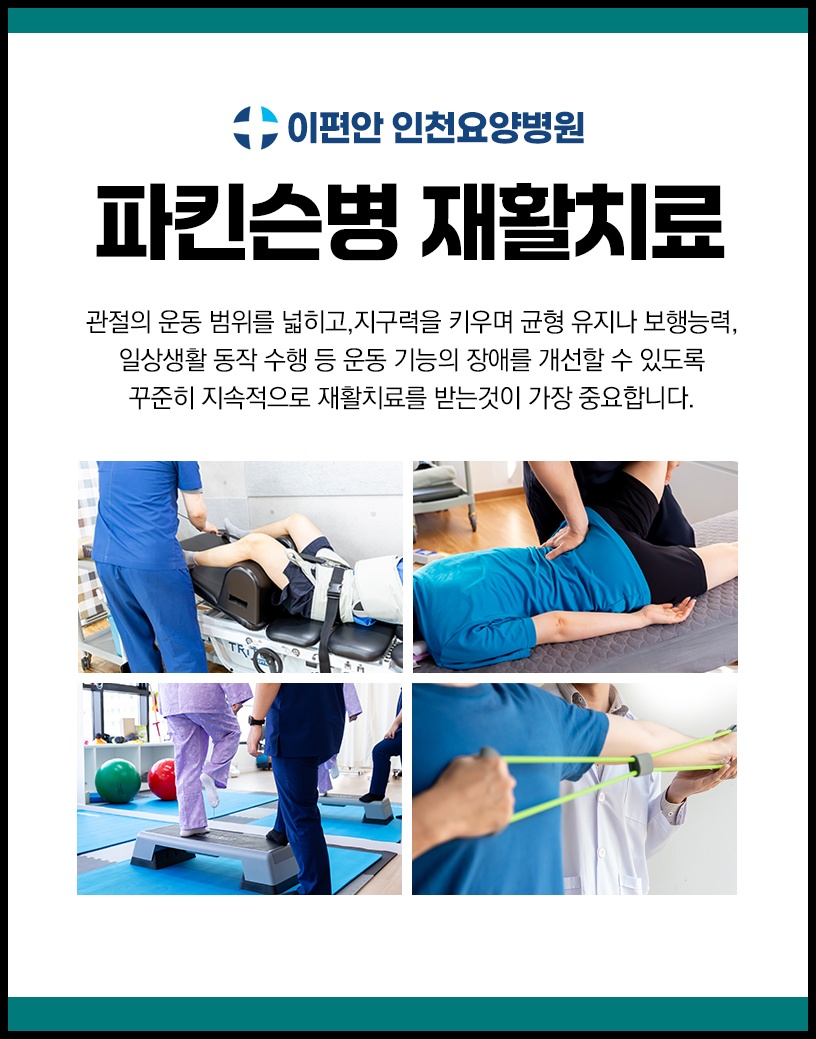 인천수요양병원 이미지