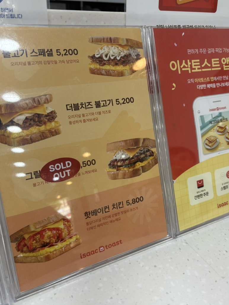 이삭토스트 일곡점 이미지