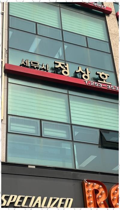 고려세무회계사무소 이미지