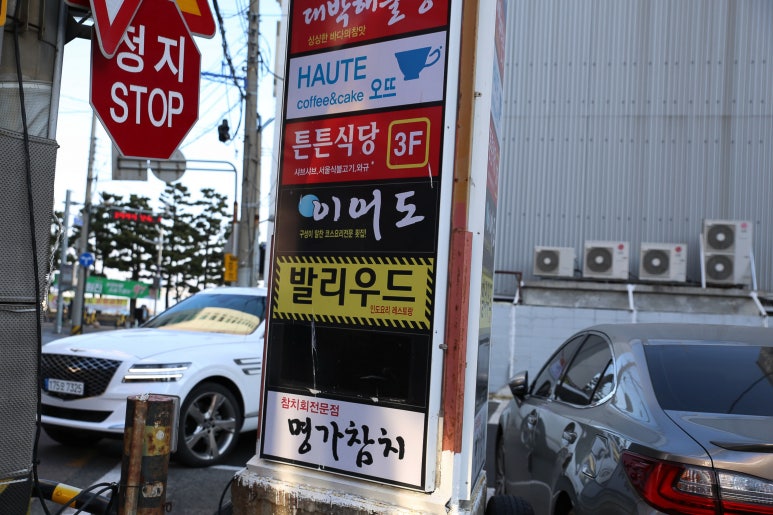 대우횟집 이미지