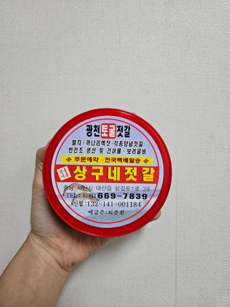 서산젓갈;건어물 이미지