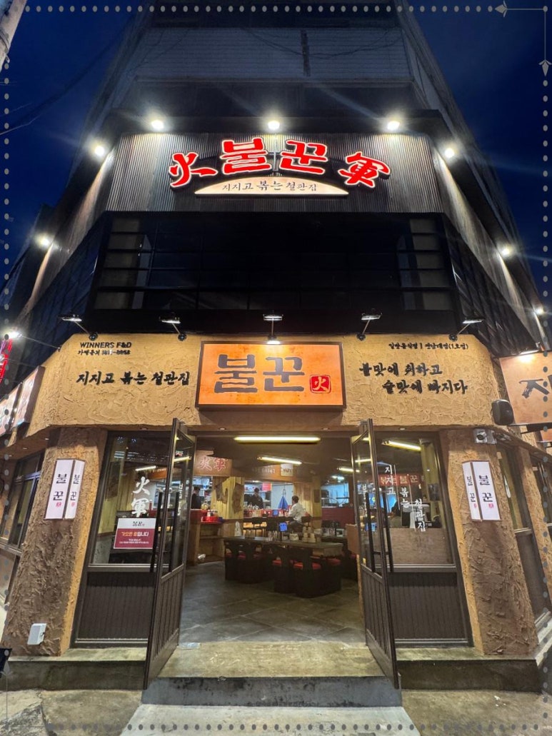 불꾼 이미지