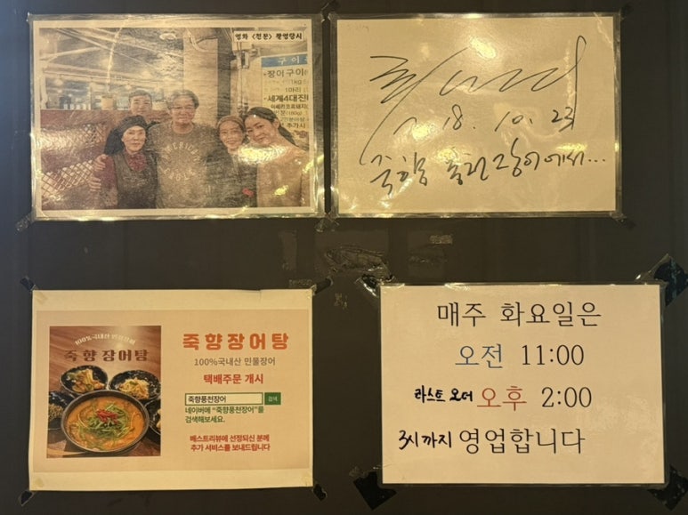 죽향풍천장어 이미지