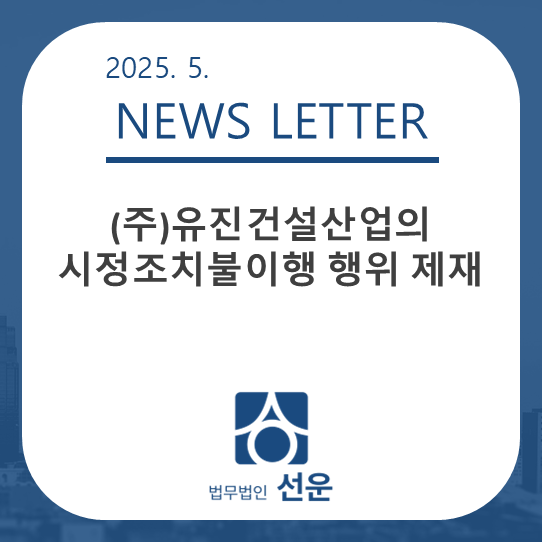 유진건설(주) 이미지