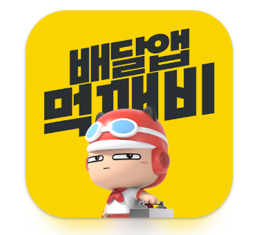 먹깨비 이미지