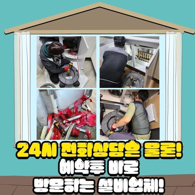 하수구막힘역류배관청소소변기막힘배관수리씽크대막힘역류 이미지